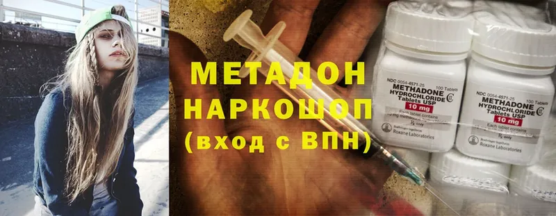 купить наркотик  Боровичи  МЕТАДОН methadone 